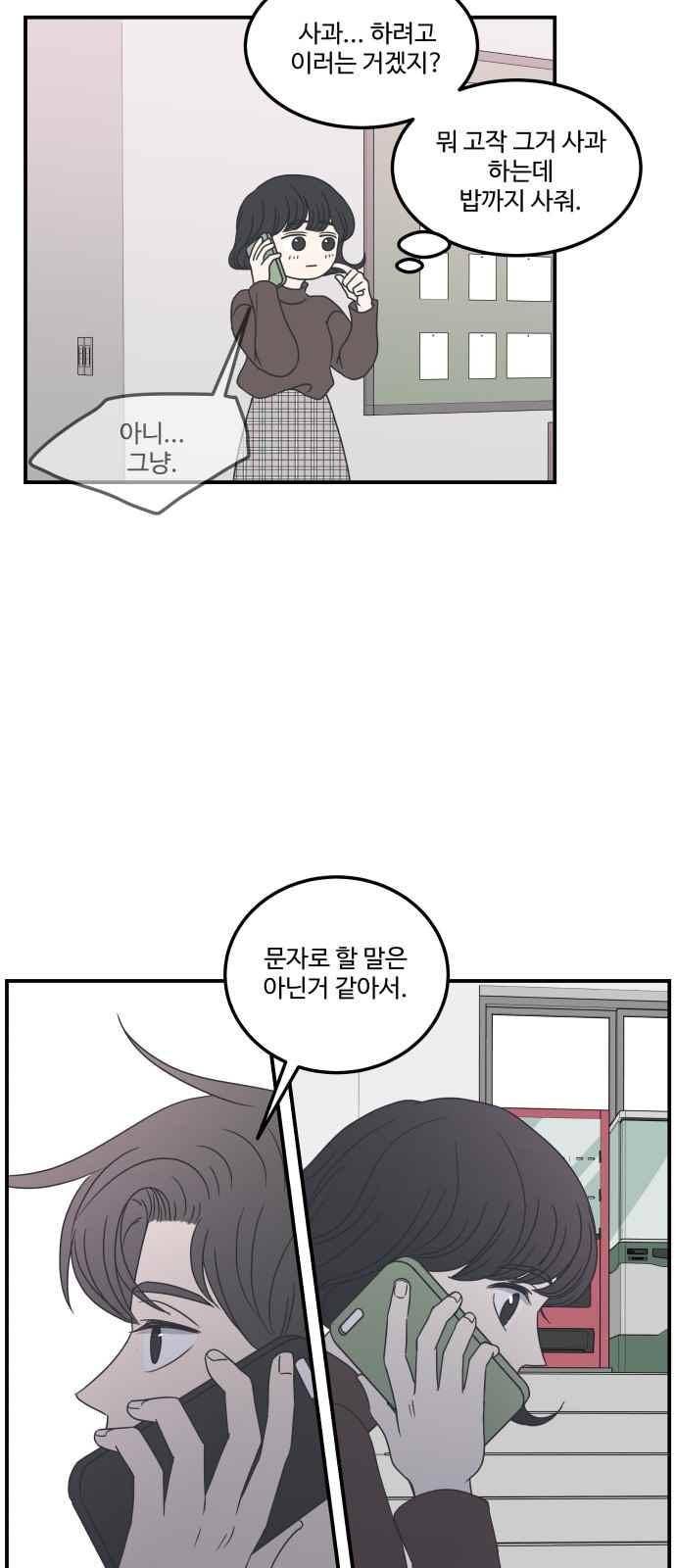 바른연애 길잡이 15화 4