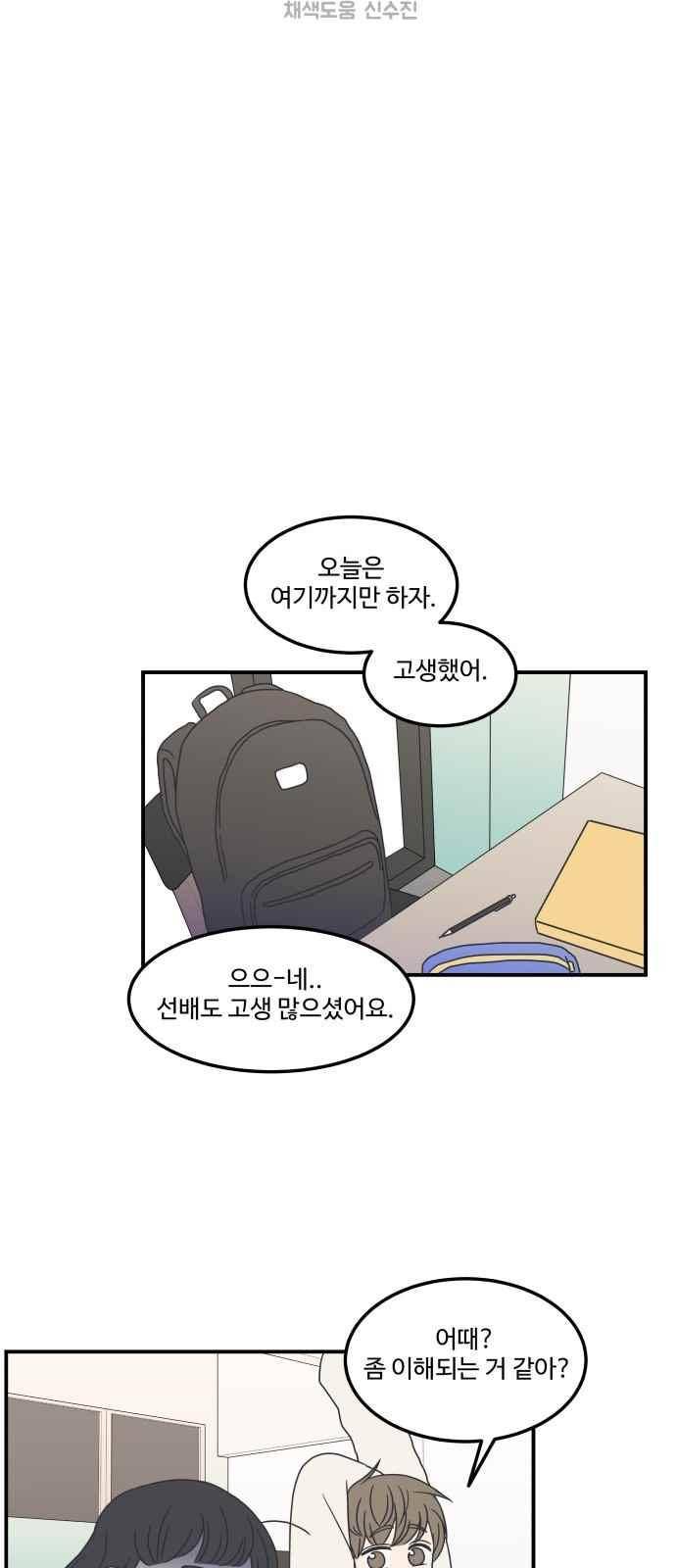 바른연애 길잡이 15화 7