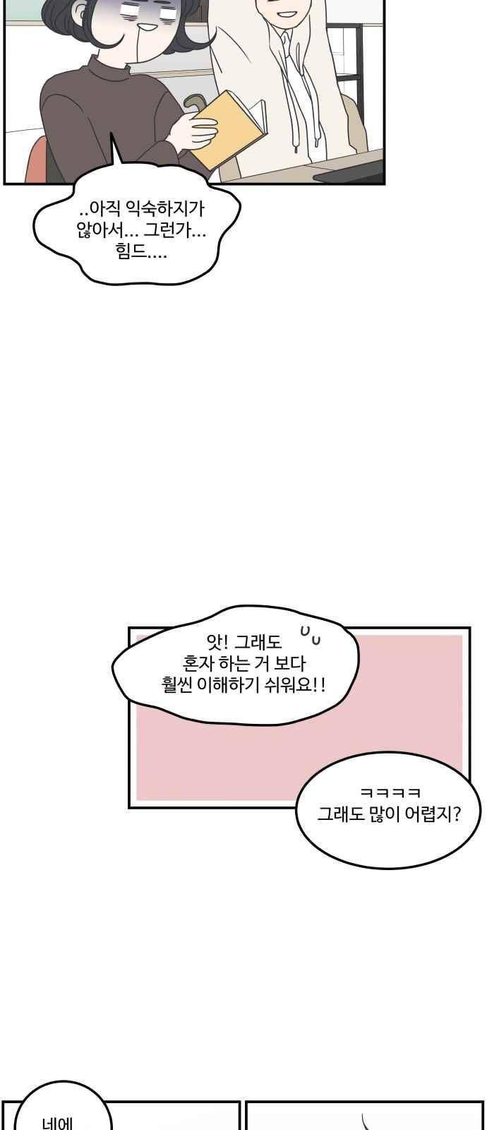 바른연애 길잡이 15화 8