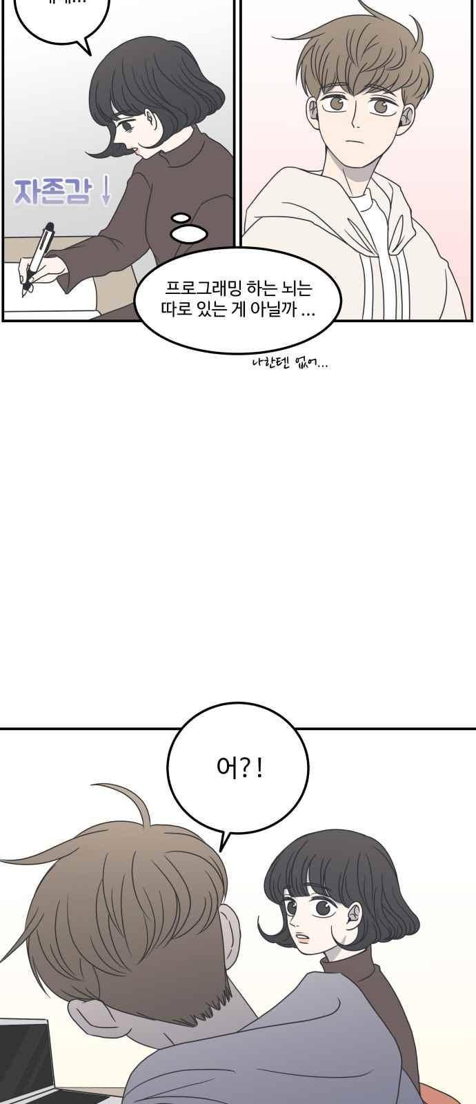 바른연애 길잡이 15화 9