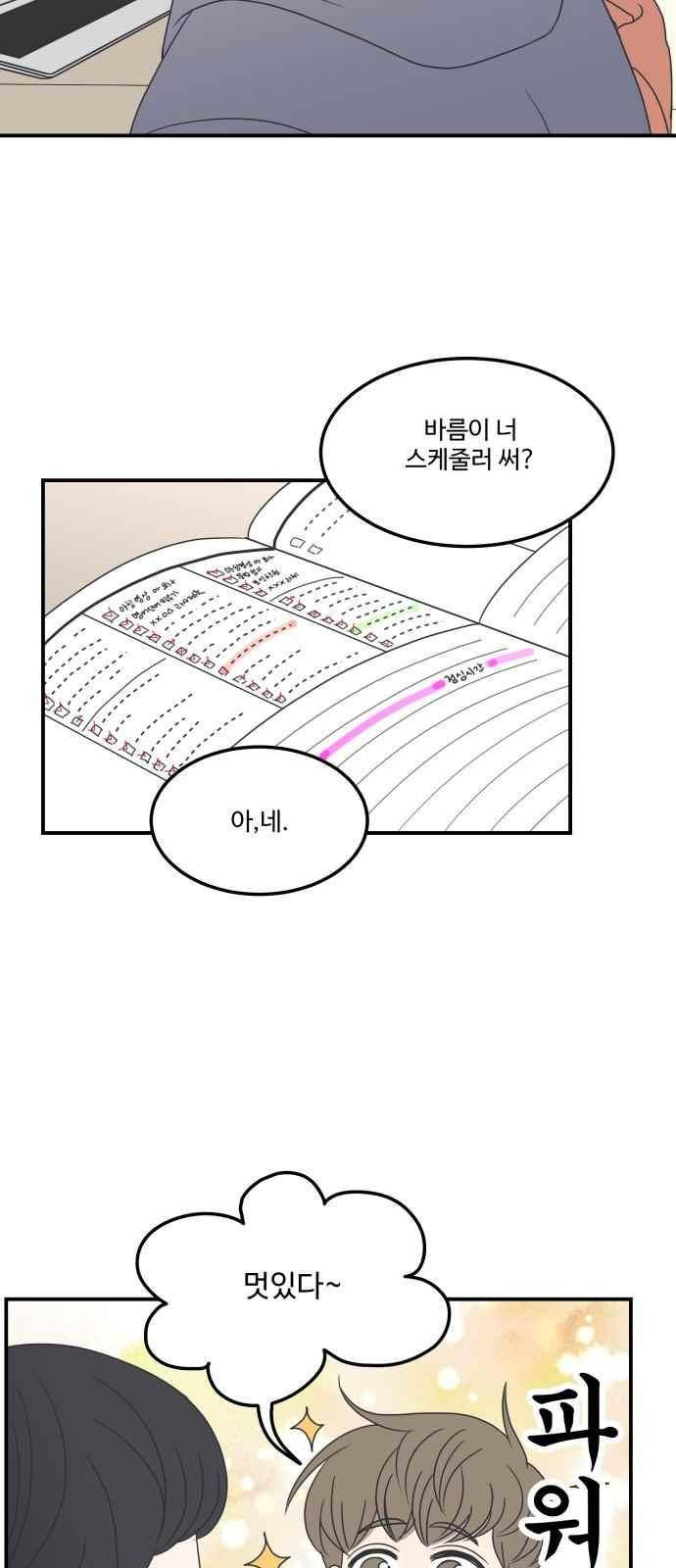 바른연애 길잡이 15화 10