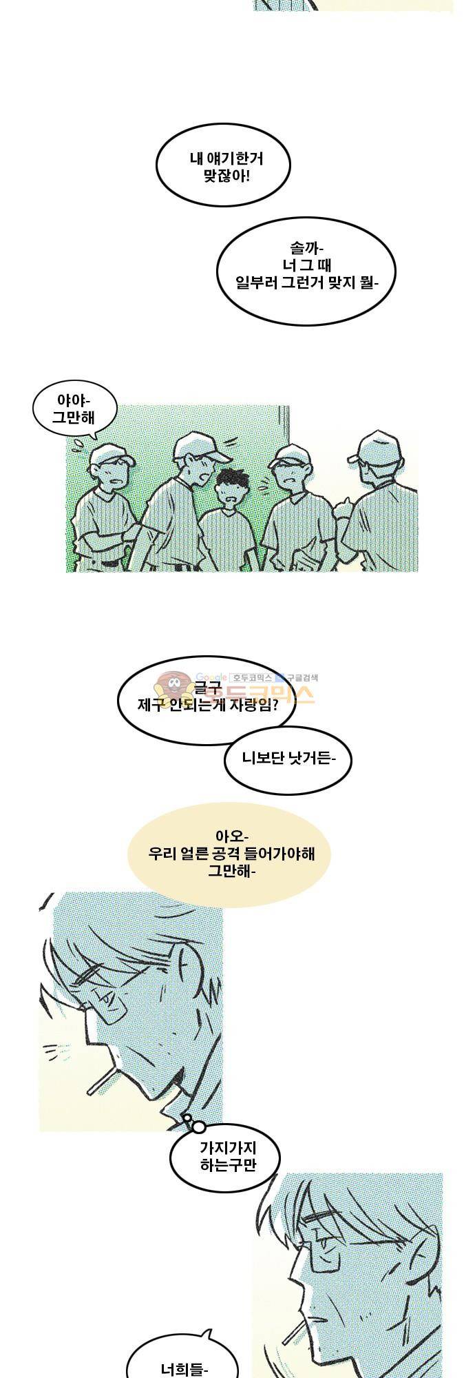 이달초야구단 74화 - 괜찮아 3
