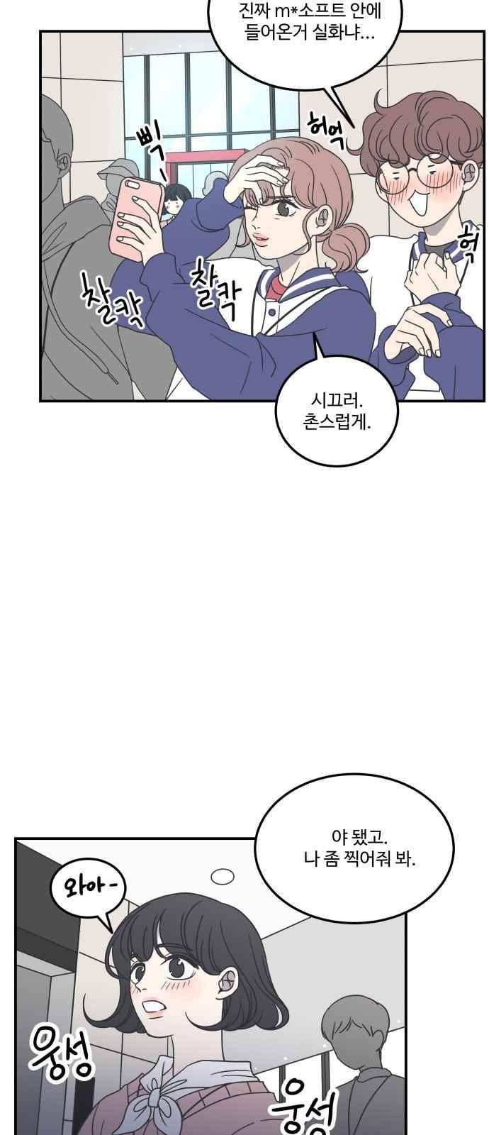 바른연애 길잡이 30화 4