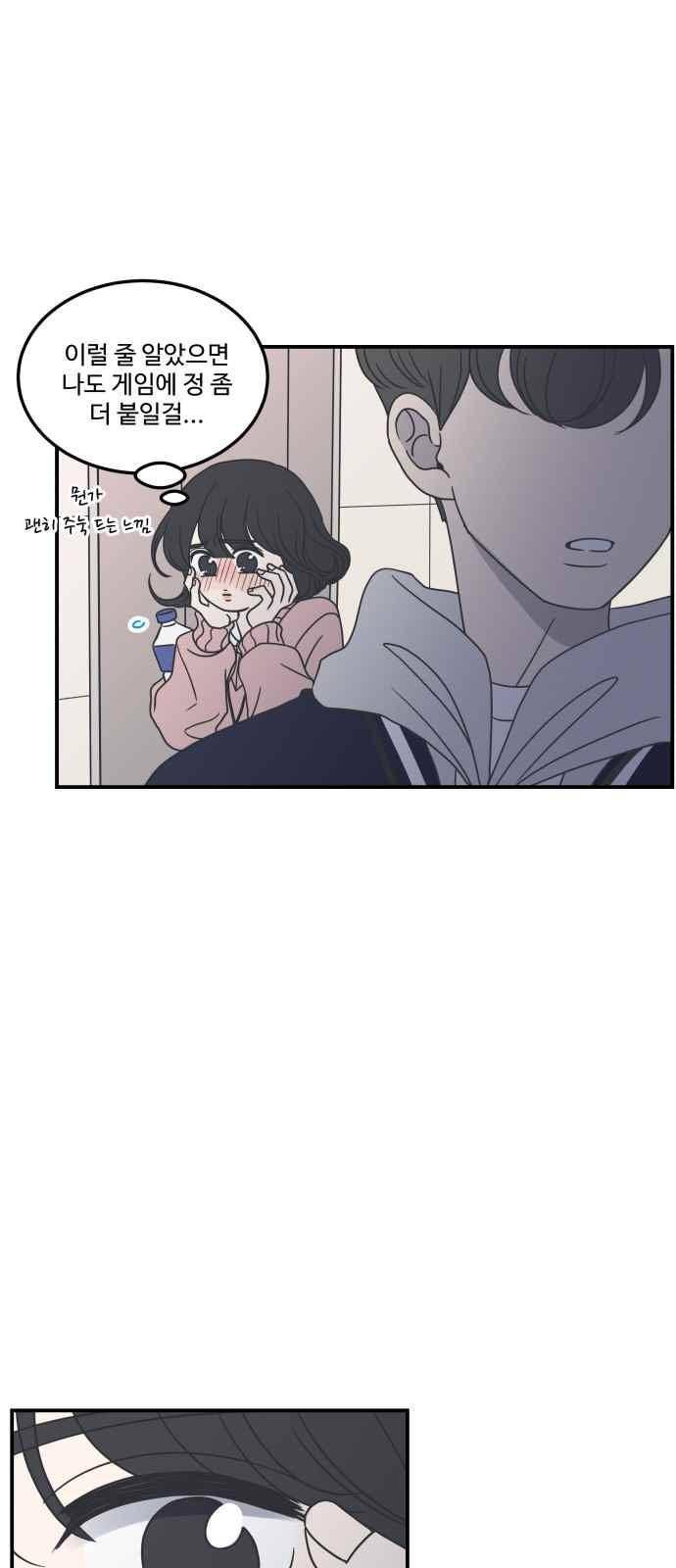 바른연애 길잡이 30화 6