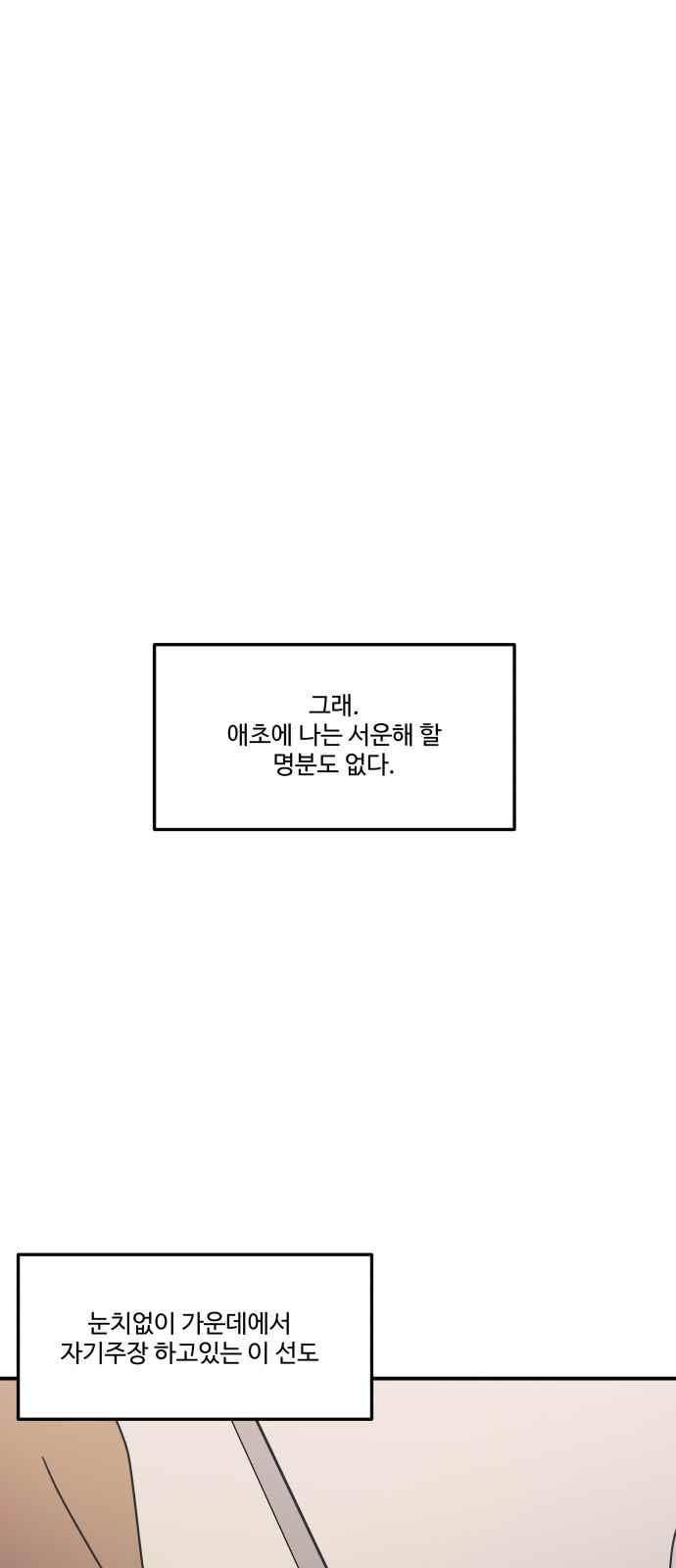 바른연애 길잡이 39화 1