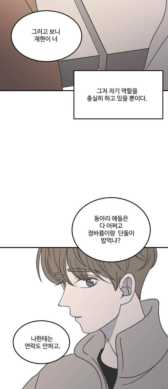 바른연애 길잡이 39화 2
