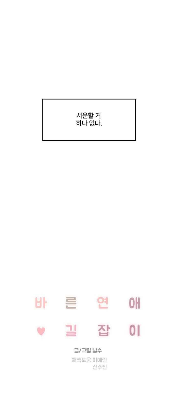 바른연애 길잡이 39화 4