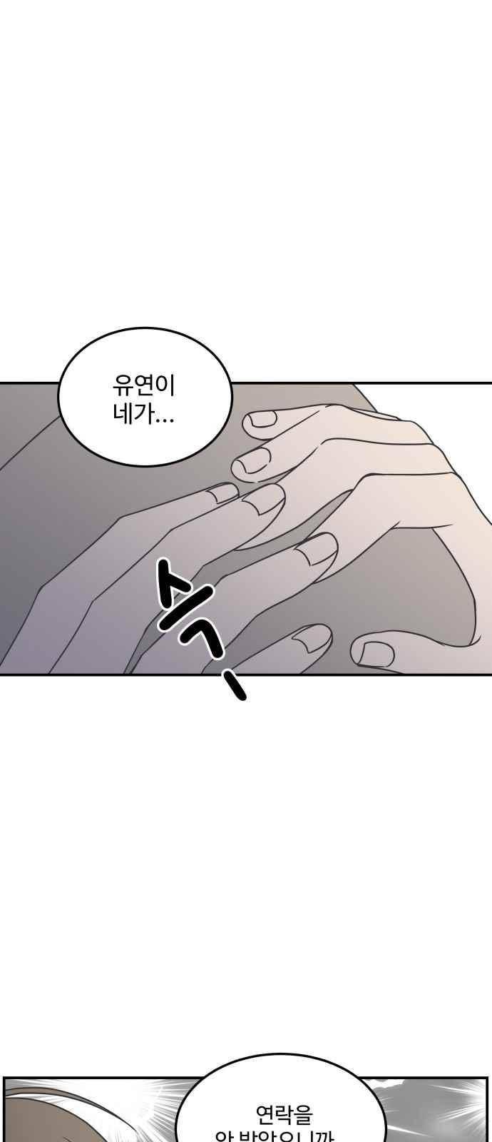 바른연애 길잡이 39화 7