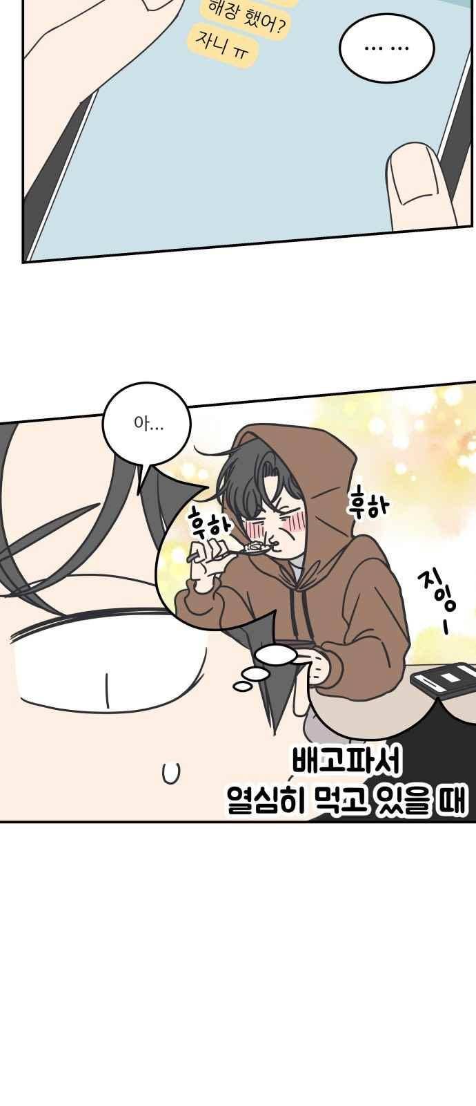 바른연애 길잡이 39화 11