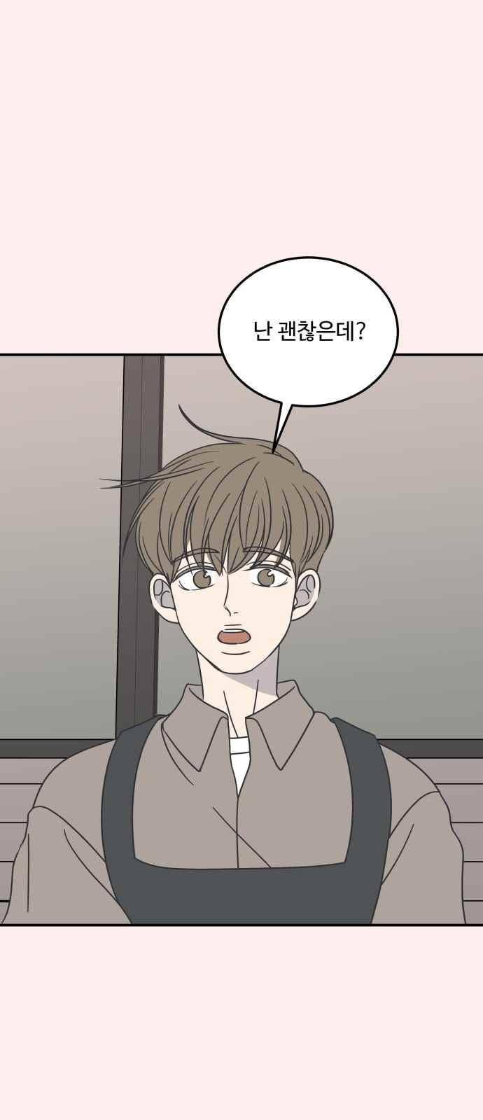 바른연애 길잡이 53화 1