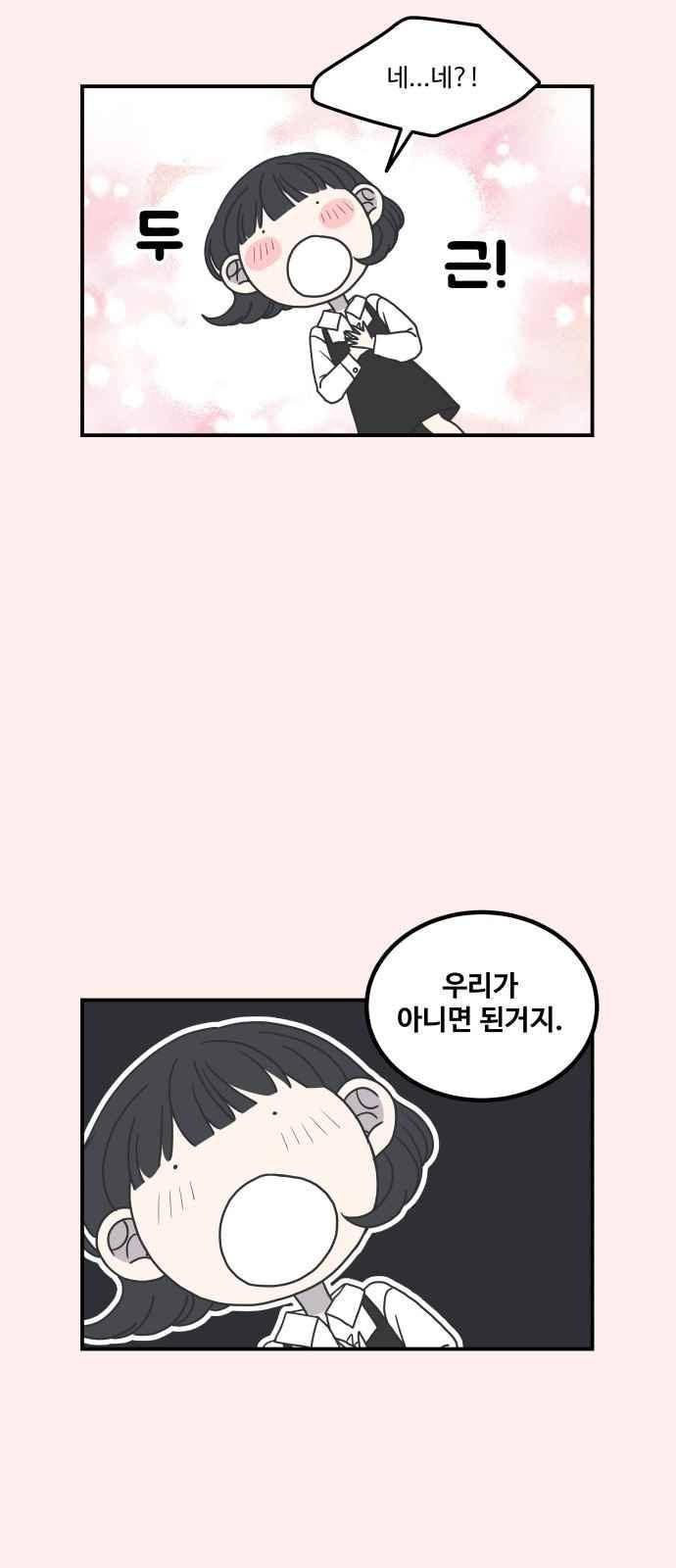 바른연애 길잡이 53화 2
