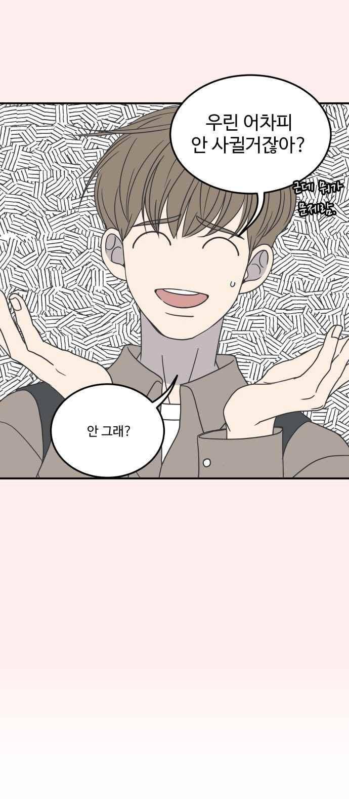 바른연애 길잡이 53화 3
