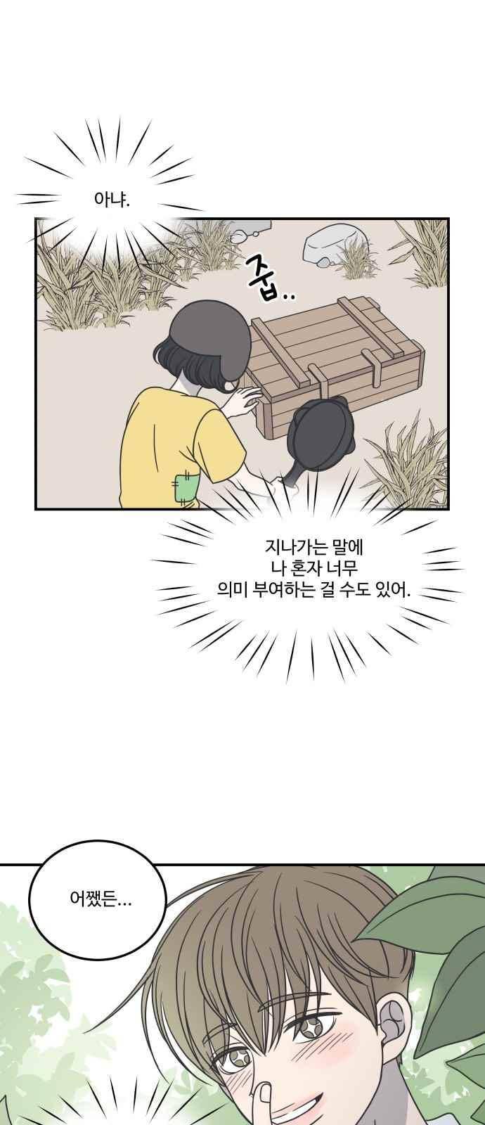 바른연애 길잡이 53화 5