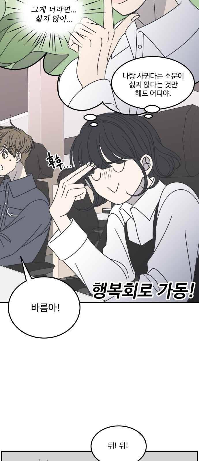 바른연애 길잡이 53화 6