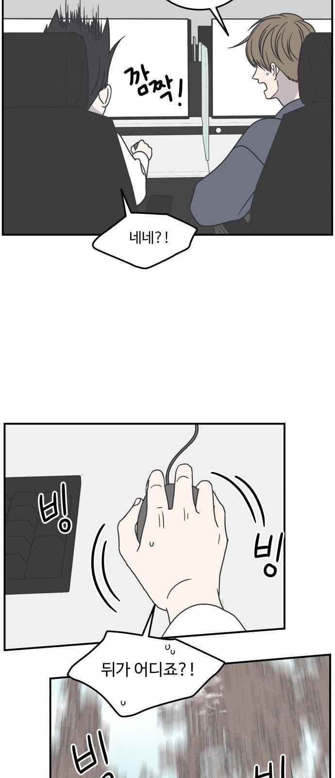 바른연애 길잡이 53화 7