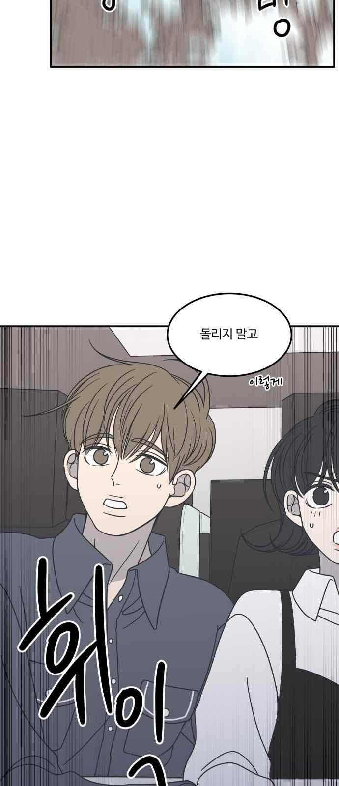 바른연애 길잡이 53화 8