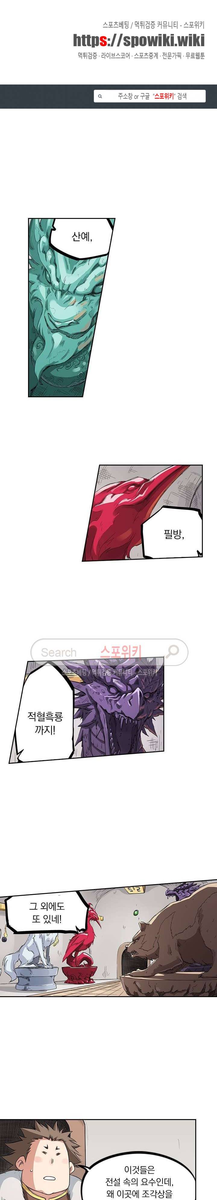 성무신결 198화 1