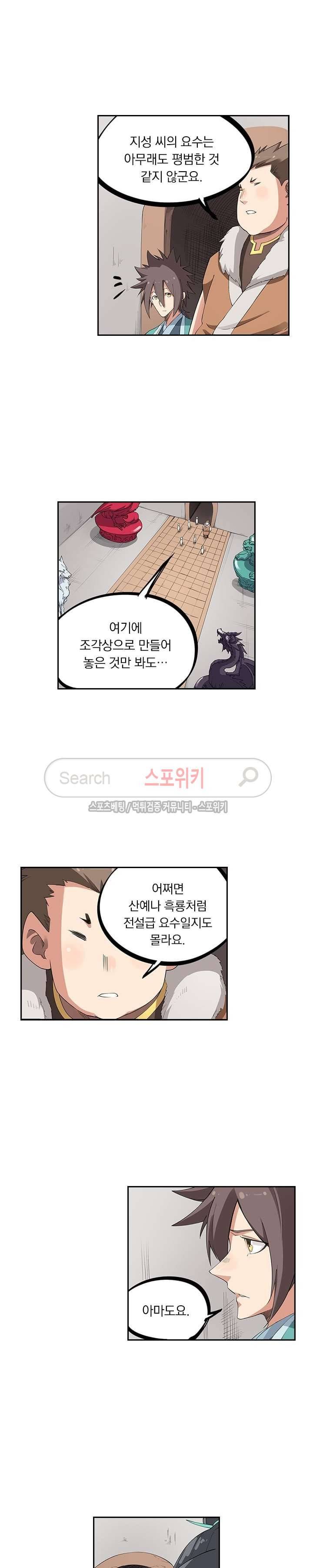 성무신결 198화 4
