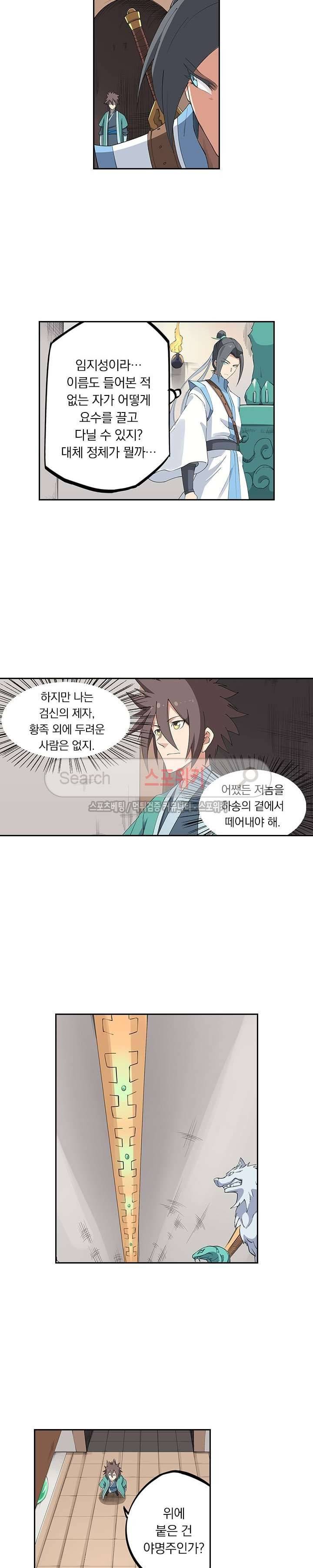 성무신결 198화 5