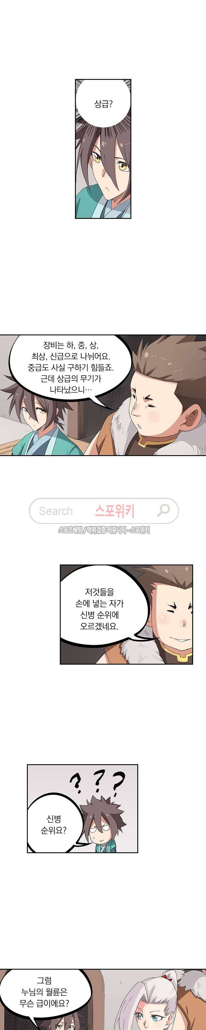 성무신결 198화 9