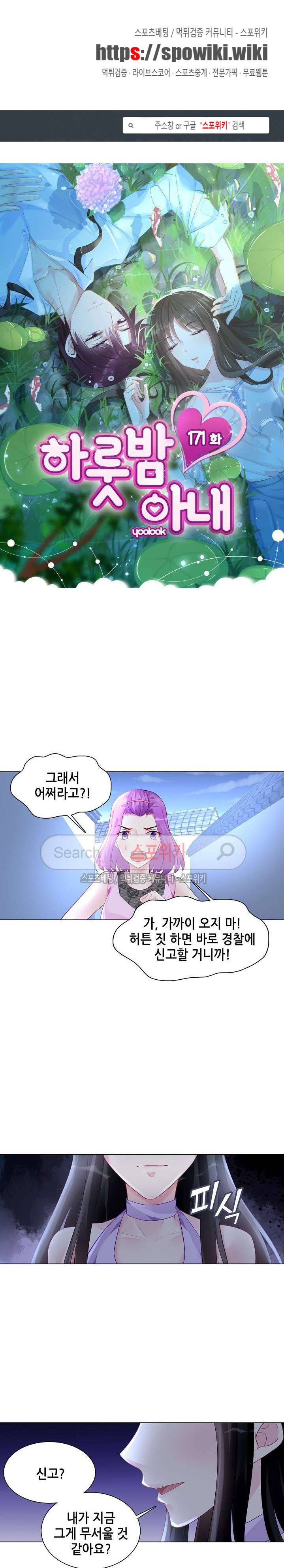 하룻밤 아내 171화 1