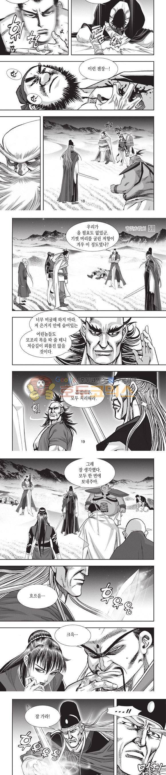 청운적하검 41권 6