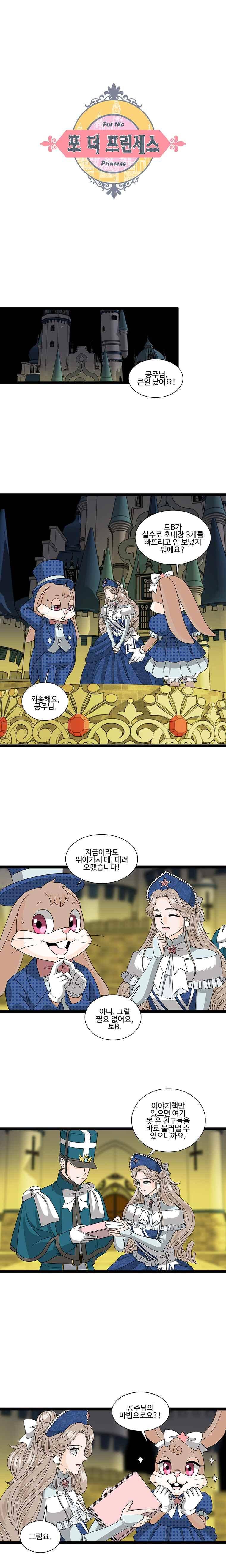 포 더 프린세스 51화 1