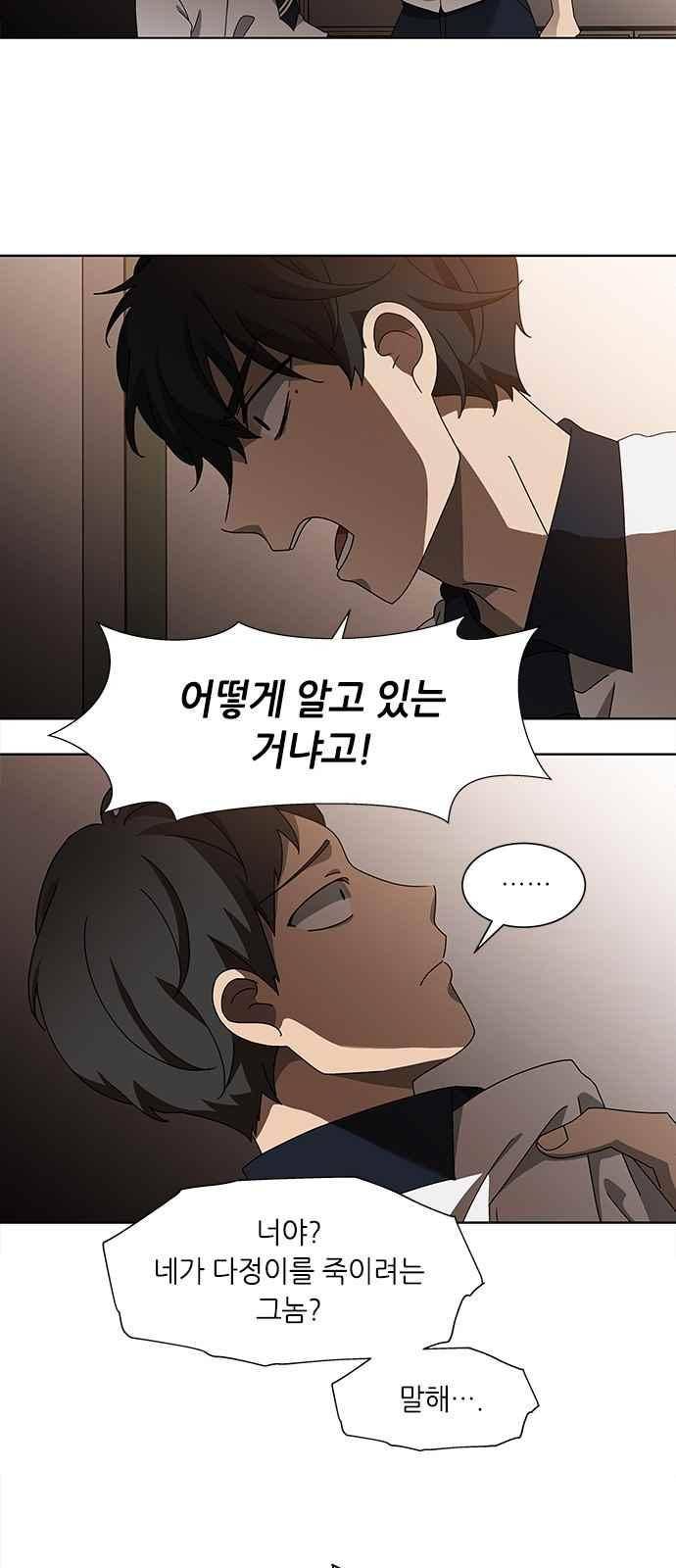 이츠마인 45화 2