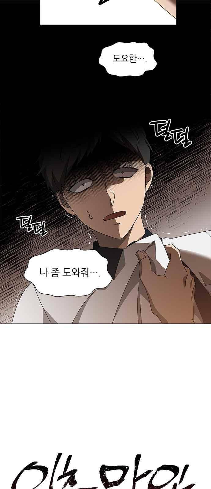 이츠마인 45화 4