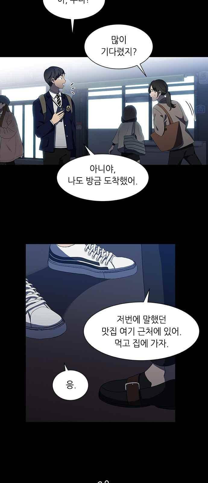 이츠마인 45화 8