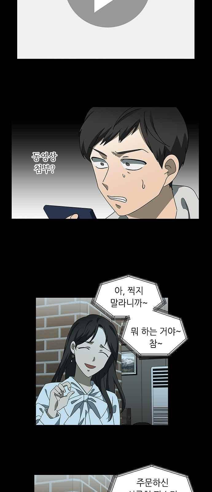 이츠마인 45화 15