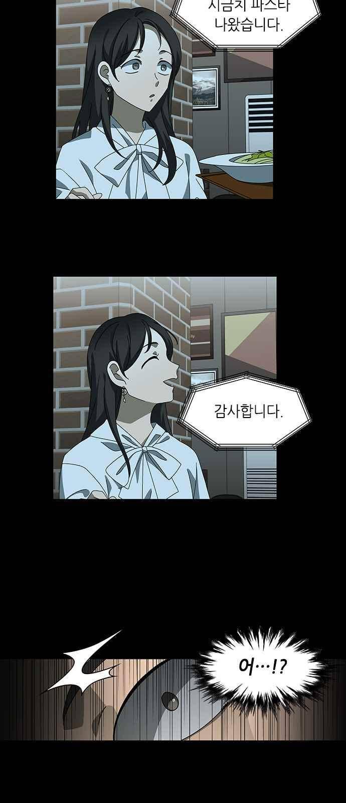이츠마인 45화 16
