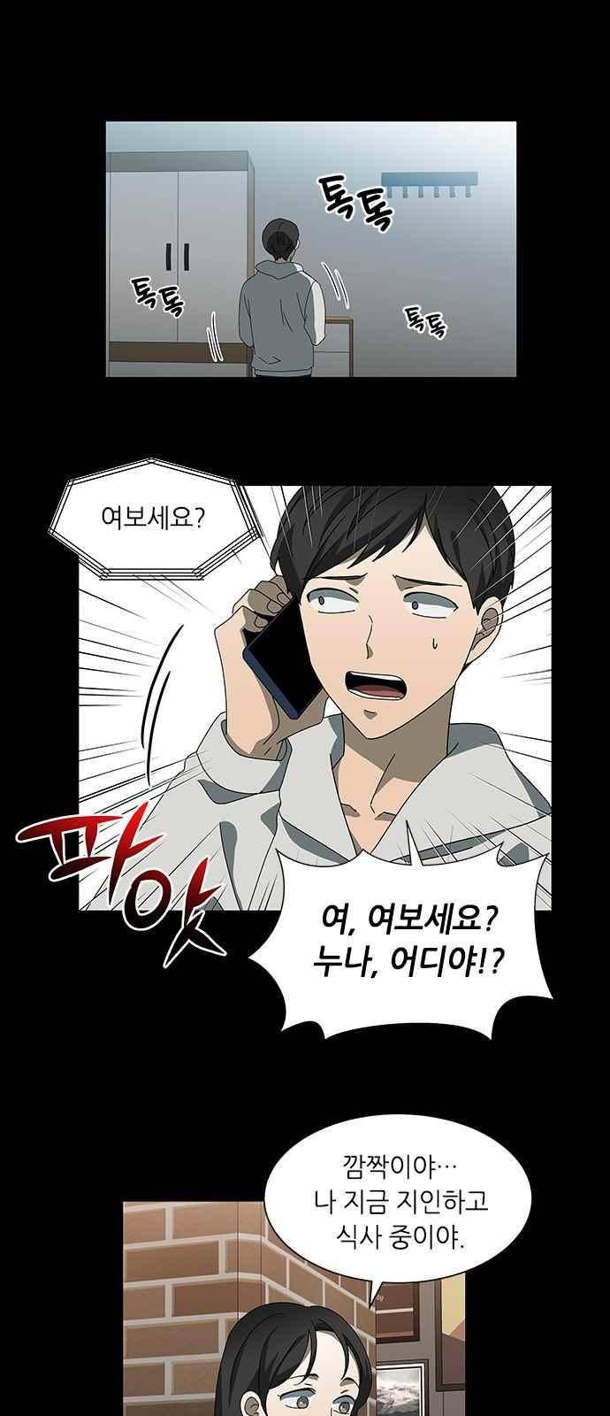 이츠마인 45화 17