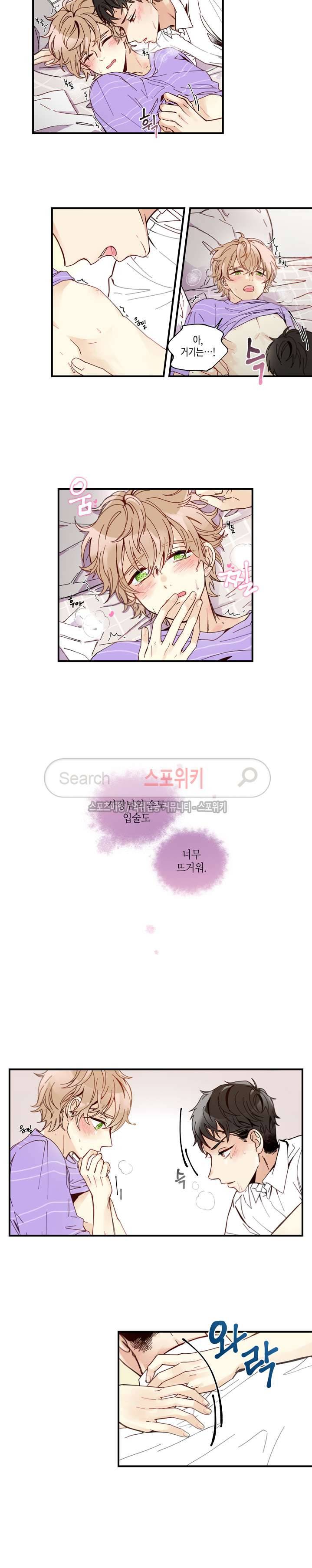 이토록 달콤한 11화 2