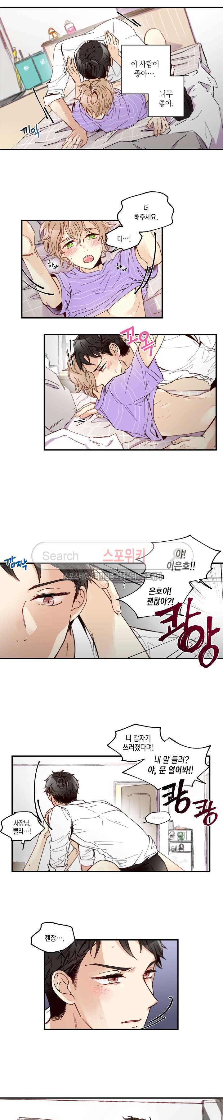이토록 달콤한 11화 3