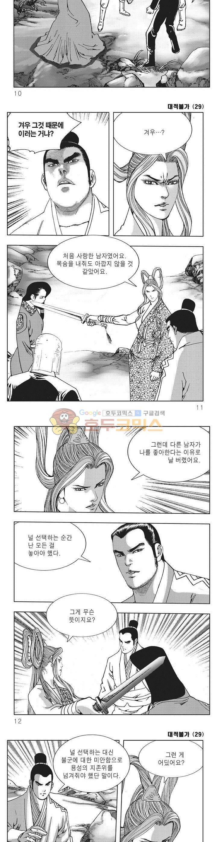 대적불가 29권 - [완결] 2