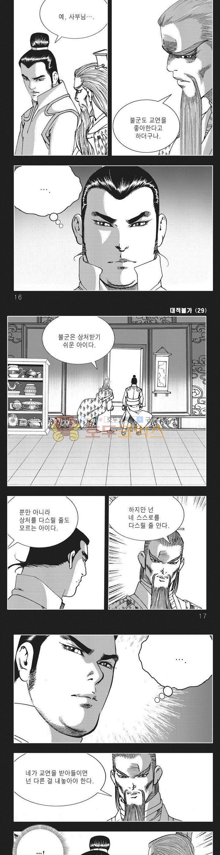 대적불가 29권 - [완결] 4