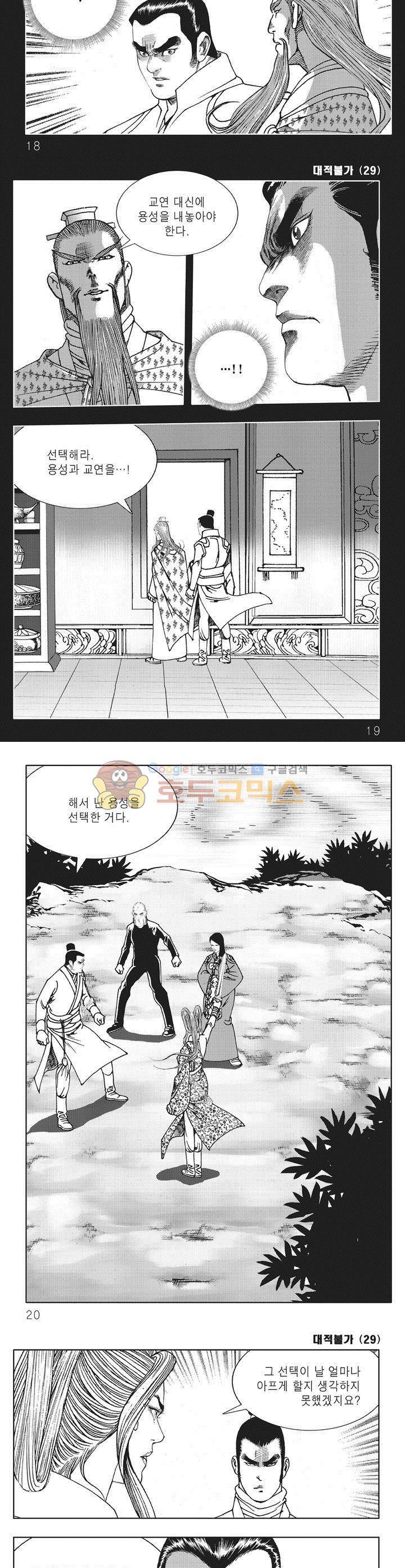 대적불가 29권 - [완결] 5