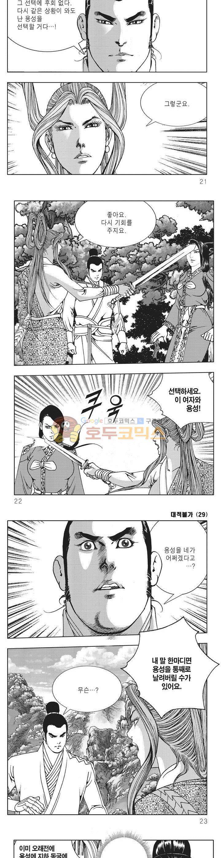 대적불가 29권 - [완결] 6
