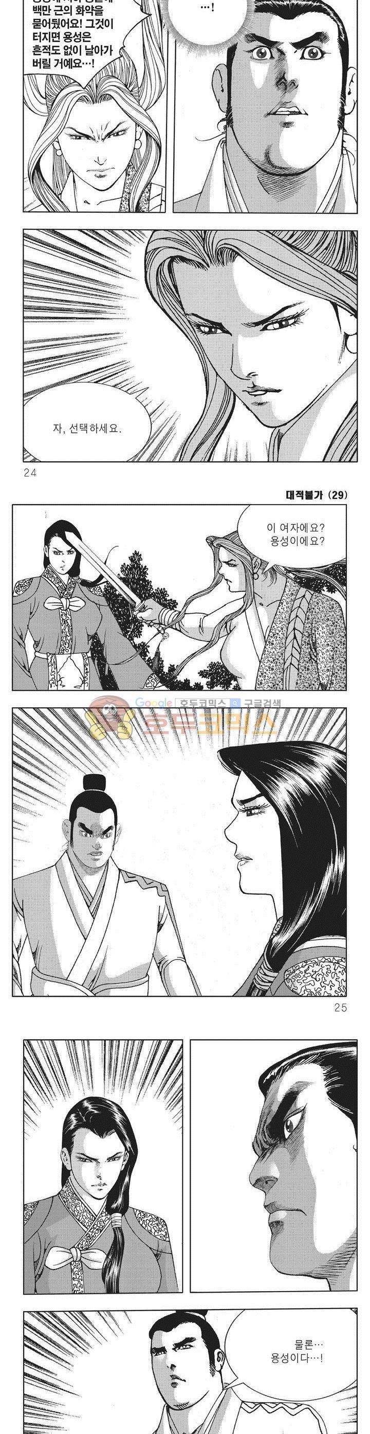 대적불가 29권 - [완결] 7
