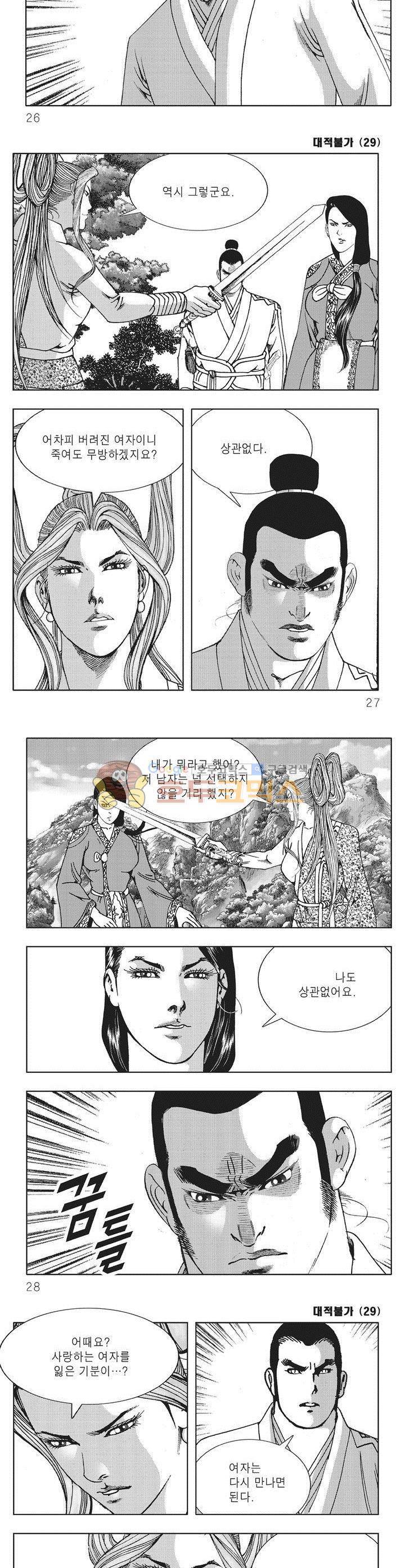 대적불가 29권 - [완결] 8