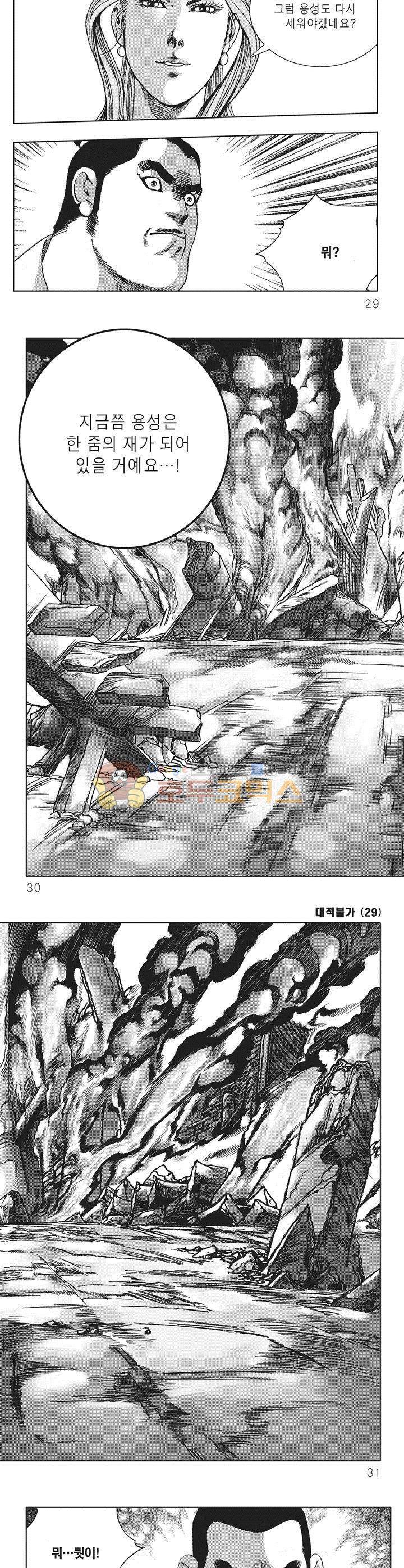 대적불가 29권 - [완결] 9