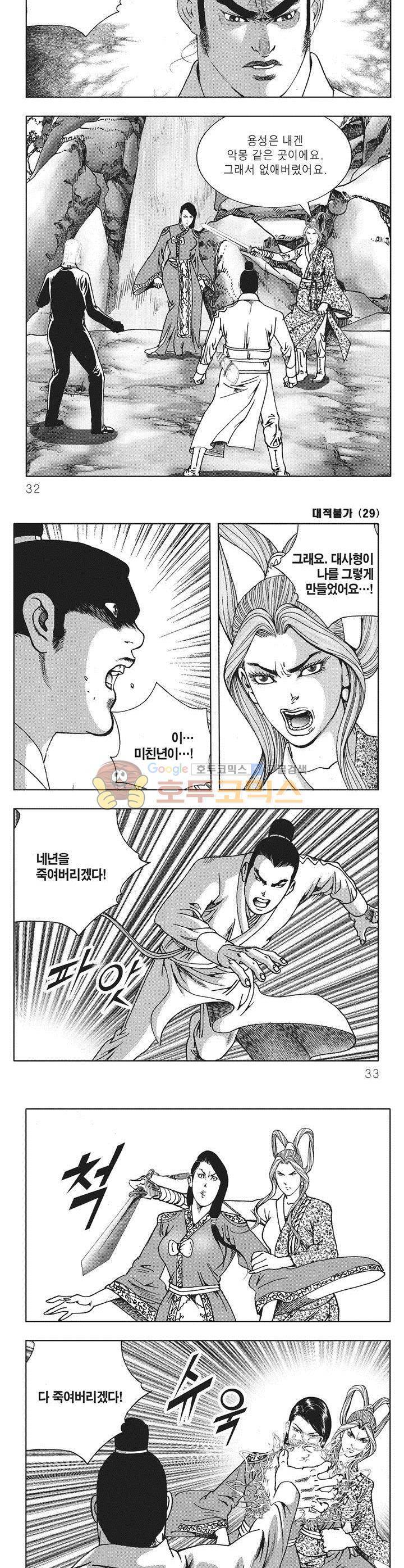 대적불가 29권 - [완결] 10