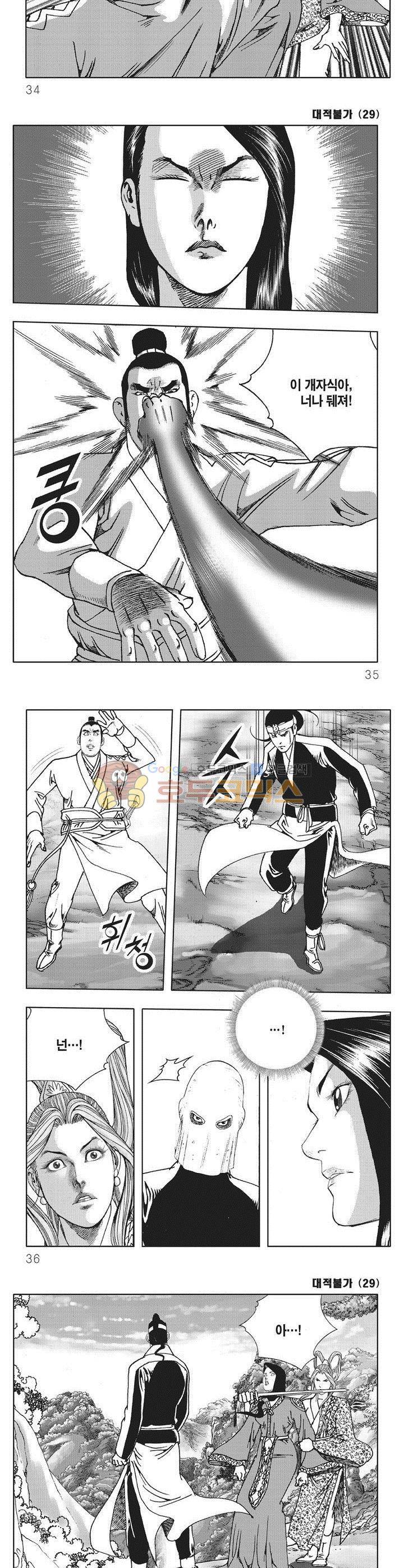 대적불가 29권 - [완결] 11