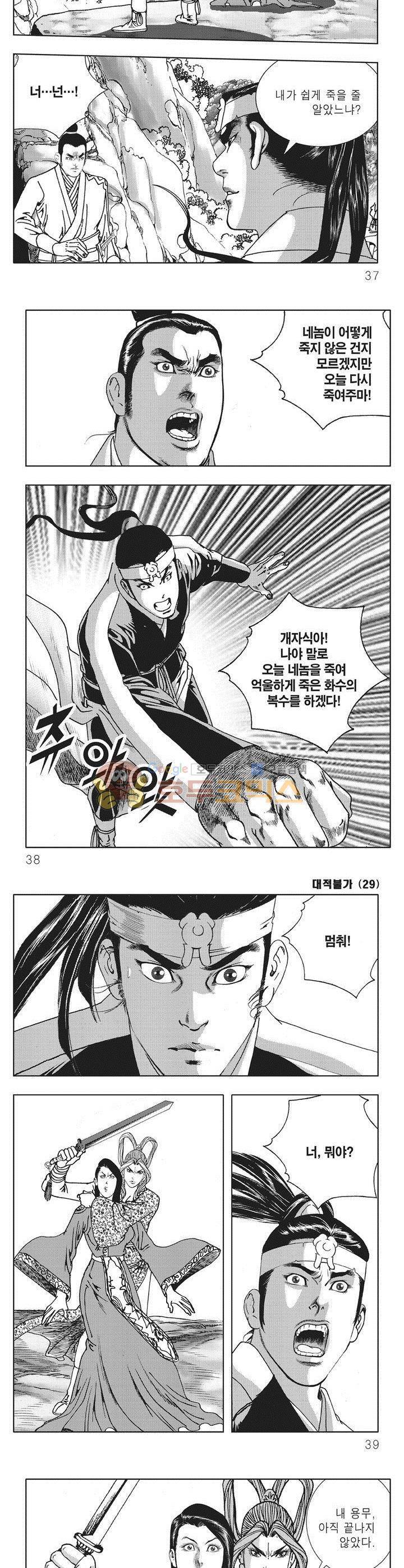 대적불가 29권 - [완결] 12