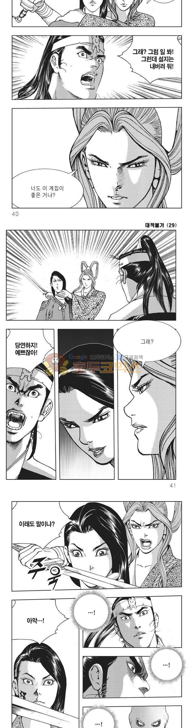 대적불가 29권 - [완결] 13