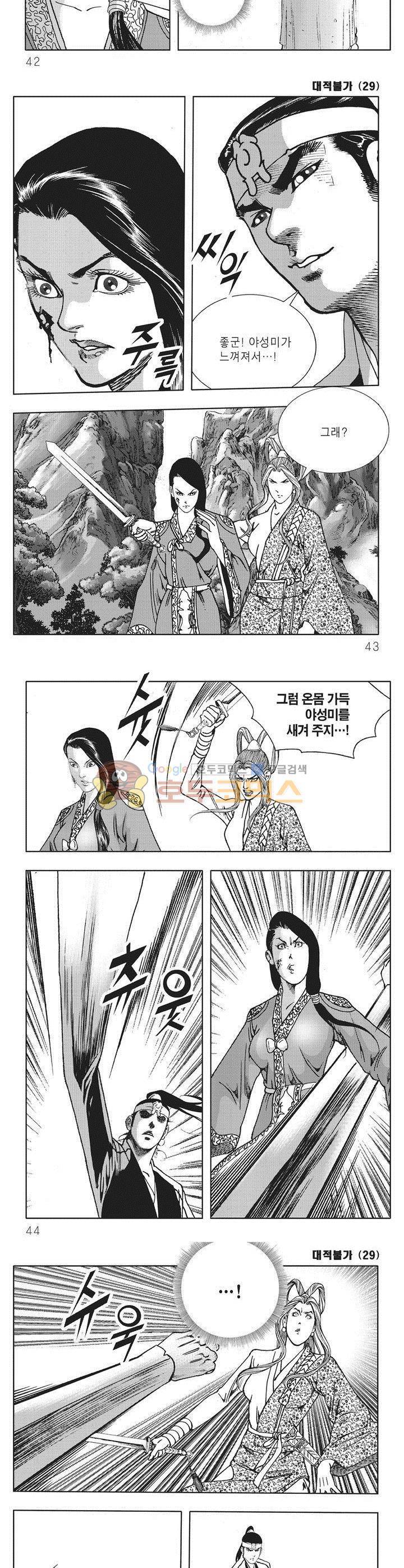 대적불가 29권 - [완결] 14