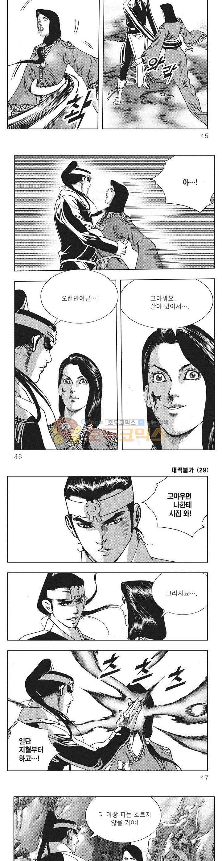 대적불가 29권 - [완결] 15