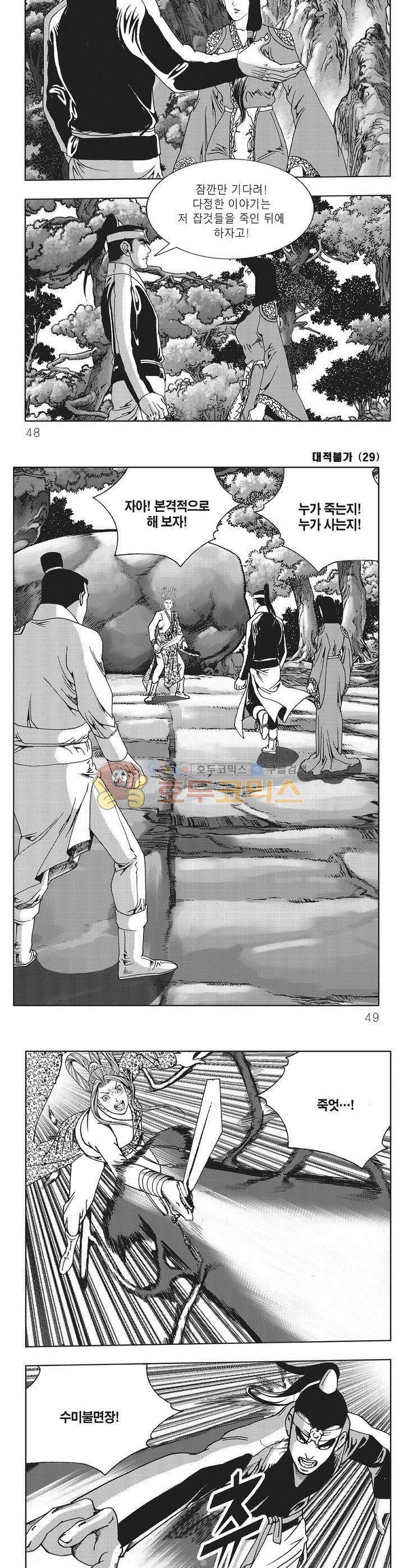 대적불가 29권 - [완결] 16