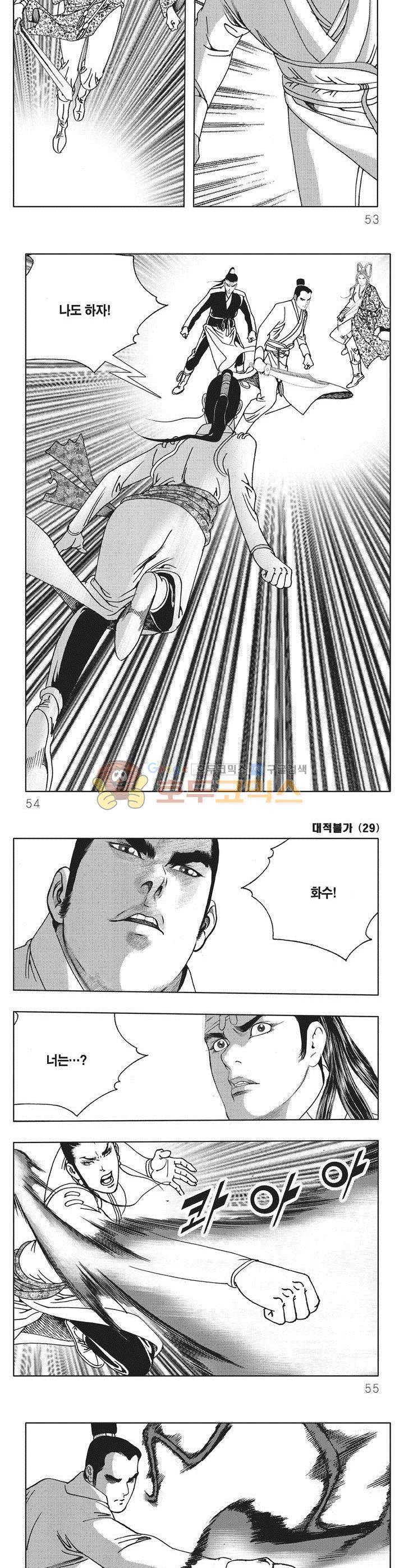 대적불가 29권 - [완결] 18
